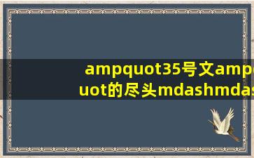 "35号文"的尽头——当下城投如何发行产业债