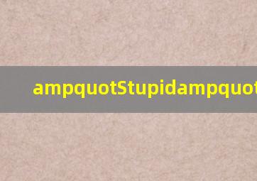 "Stupid"怎么读?