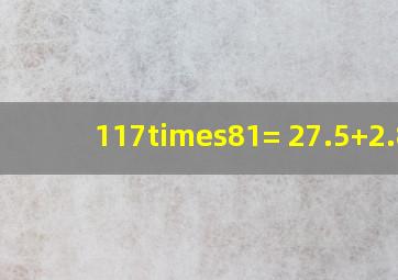 (1)17×81= (2)7.5+2.8=