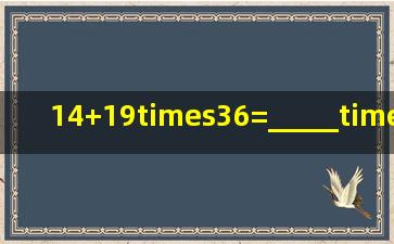 (14+19)×36=_____×_____+_____×_____.