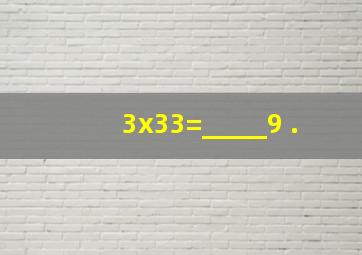 (3x3)3=_____9 .