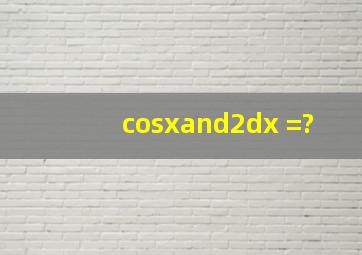 (cosx∧2)dx =?