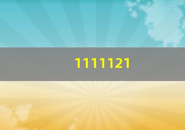 ,,11,11,121,( )