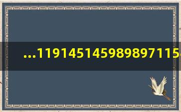 ...119、145、145、98、98、97、115、42、42、118、1、145 这17个