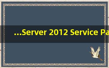 ...Server 2012 Service Pack 2 GDR 的安全更新说明:2015 年 7 月...