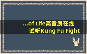 ...of Life高音质在线试听Kung Fu Fighting歌词|歌曲下载