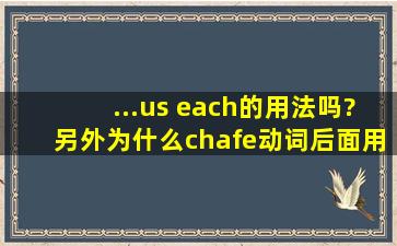 ...us each的用法吗?另外为什么chafe动词后面用介词under然后又加系...