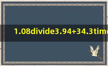 1.08÷(3.94+34.3×0.2)0.08.