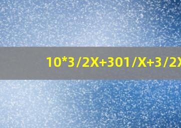 10*3/2X+30(1/X+3/2X)=1