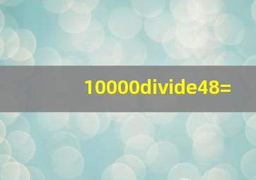 10000÷48=(