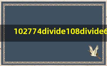 102774÷(108÷6)= A. 58 B. 59 C. 69 D. 57