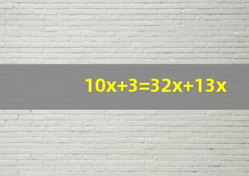 10x+3=3(2x+1)(3x)