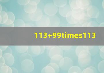 113+99×113