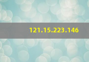 121.15.223.146