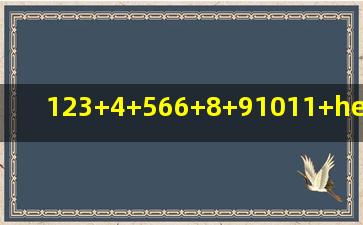 123+4+566+8+91011+……+979899+100=多少