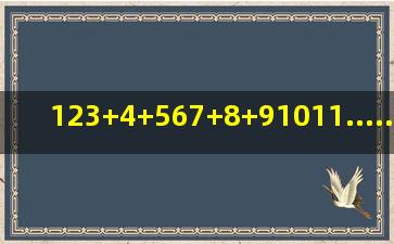 123+4+567+8+91011......+979899+100=