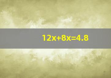 12x+8x=4.8