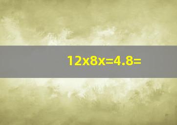 12x8x=4.8=