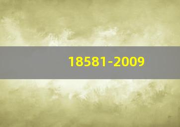 18581-2009