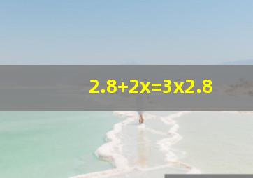2.8+2x=3x2.8