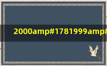 2000²1999²+1998²1997²+1996²......2²1²