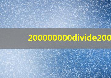 200000000÷20000