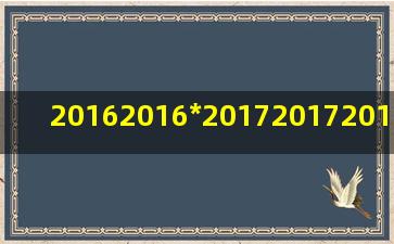 20162016*20172017201720172017*201620162016