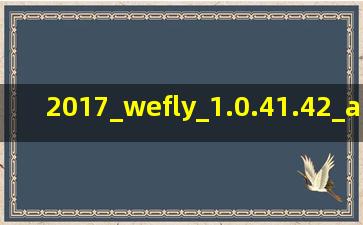 2017_wefly_1.0.41.42_android.apk