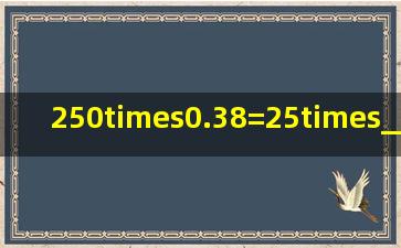 250×0.38=25×_____ 374÷0.34=_____÷34.