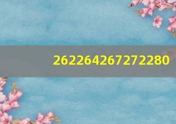 262,264,267,272,280,( )