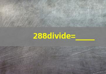 288÷=_____