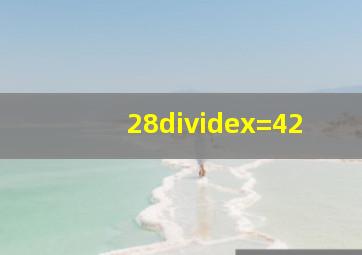 28÷x=42