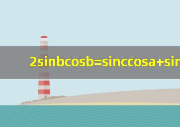2sinbcosb=sinccosa+sinacosc