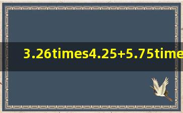 3.26×4.25+5.75×3.26 4.65÷(4.65×2....