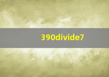 390÷7。