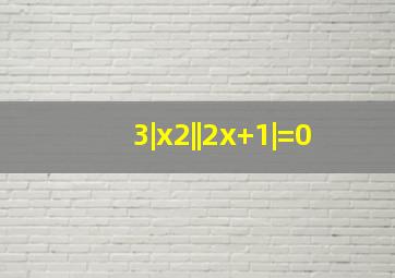 3|x2||2x+1|=0