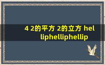 4 2的平方 2的立方 ………… 2的999次方 2的1000次方