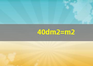 40dm2=m2