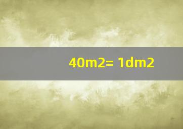 40m2=( 1 ) dm2