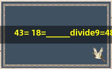 43=( )18=______÷9=48÷______