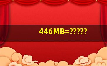 446MB=?????