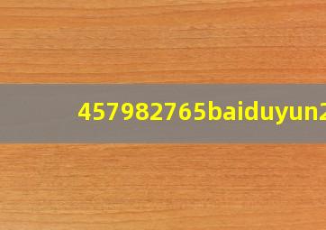 457982765baiduyun2群