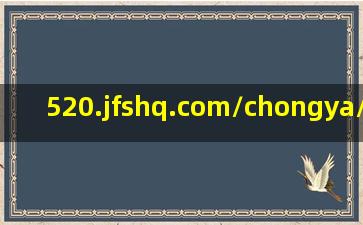 520.jfshq.com/chongya/645451.mhtml