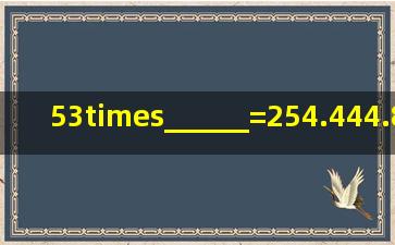 53×______=254.444.8÷______=32