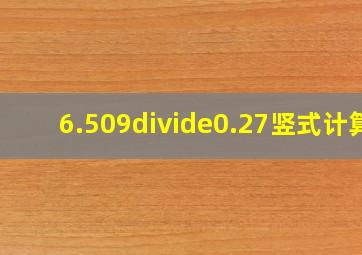 6.509÷0.27竖式计算