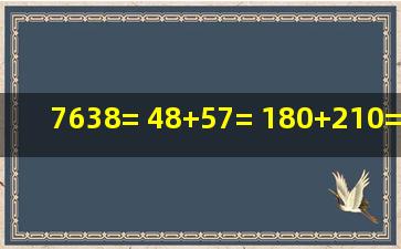 7638= 48+57= 180+210= 1050+150= 13×70= ...