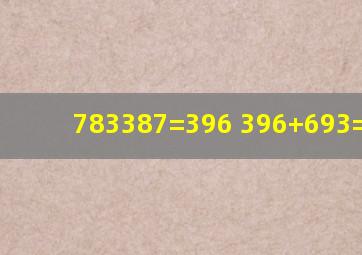 783387=396 396+693=1086 ( )( )=(