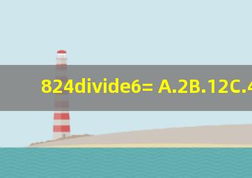 824÷(6)=( )A.2B.12C.43D.43