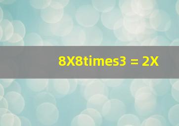 8X8×3 = 2X