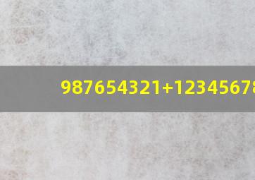 987654321+123456789=?